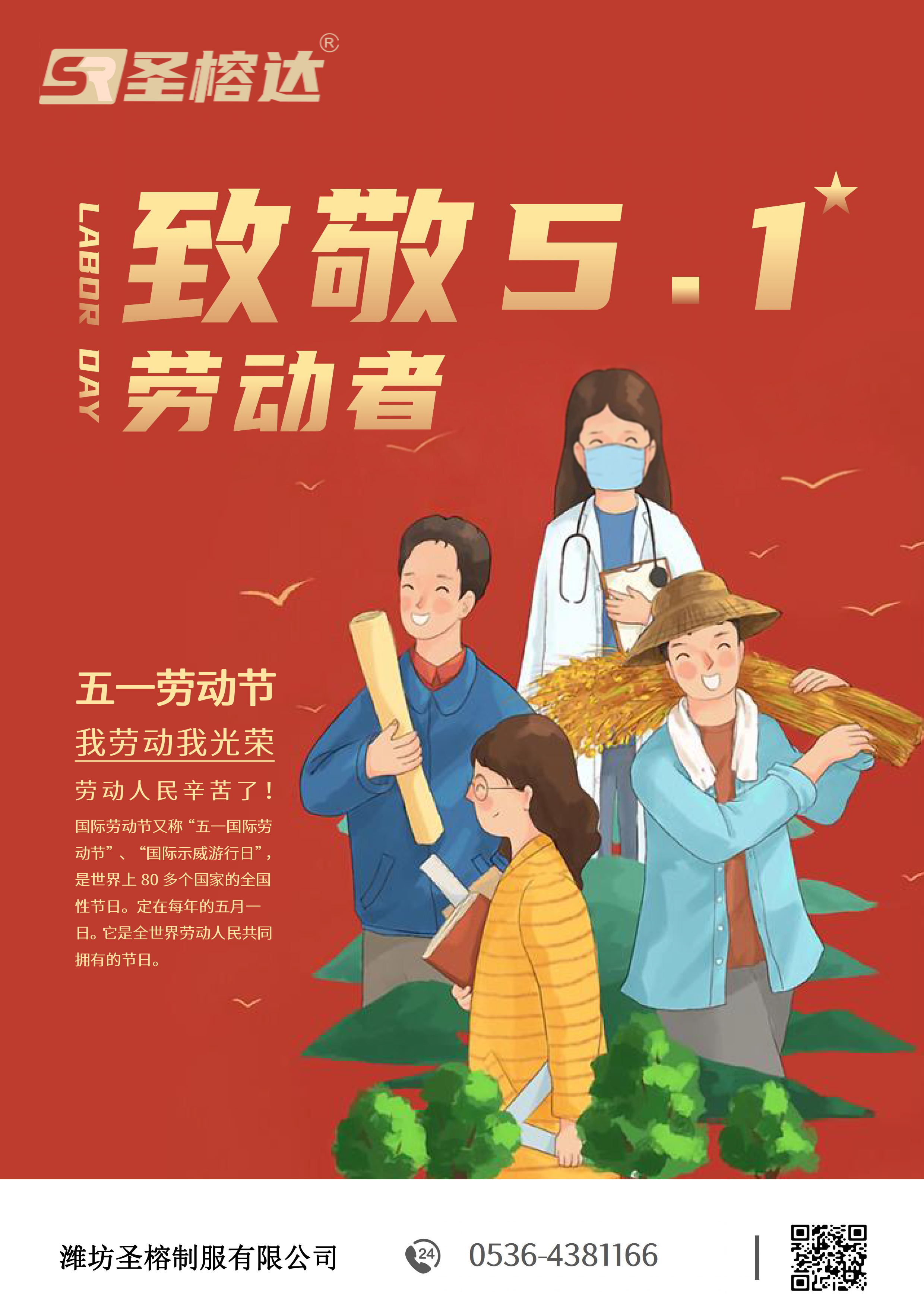 勞動節(jié)快樂！